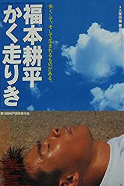 Kohei's Race (1992) Kohei's Race (1992)