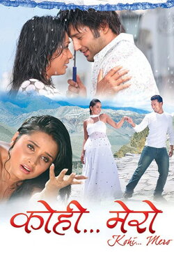 Kohi... Mero (2010) Kohi... Mero (2010)