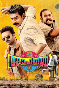 Kohinoor (2015) Kohinoor (2015)