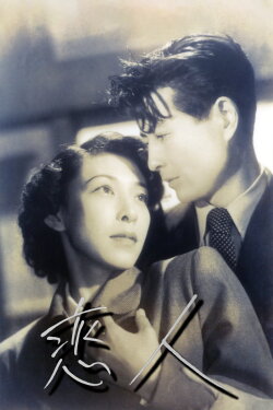 Koibito (1951)