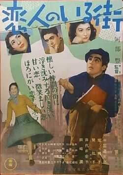 Koibito-tachi no iru machi (1953) Koibito-tachi no iru machi (1953)