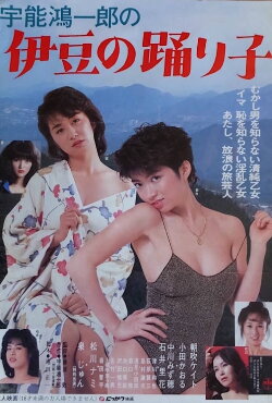 Koichiro Uno's Dancer of Izu (1984) Koichiro Uno's Dancer of Izu (1984)