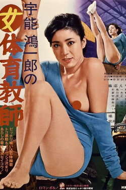 Koichiro Uno's Female Gymnastic Teacher (1979) Koichiro Uno's Female Gymnastic Teacher (1979)