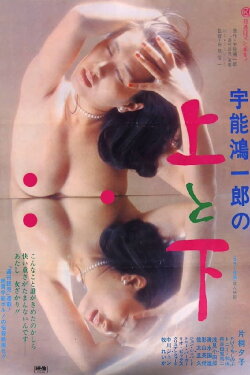 Koichiro Uno's Up and Down (1977) Koichiro Uno's Up and Down (1977)