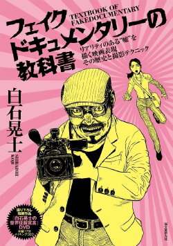 Koji Shiraishi's Declaration of World Domination (2016) Koji Shiraishi's Declaration of World Domination (2016)