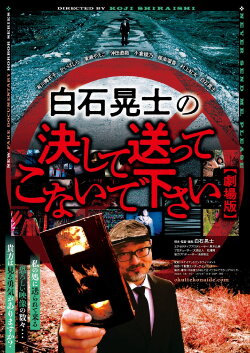 Koji Shiraishi's Never Send Me, Please (2023) Koji Shiraishi's Never Send Me, Please (2023)