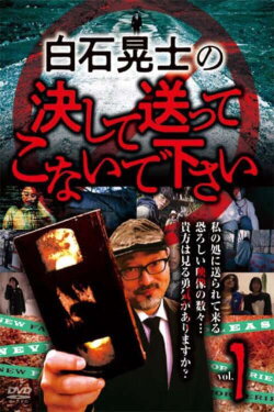 Koji Shiraishi's Never Send Me, Please Vol.1 (2024) Koji Shiraishi's Never Send Me, Please Vol.1 (2024)