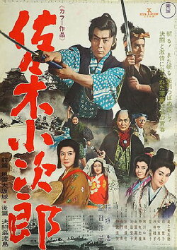Kojiro (1967) Kojiro (1967)