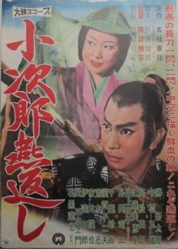 Kojiro's Turning Swallow Cut (1961)