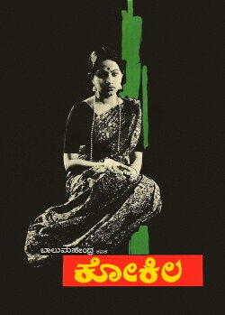 Kokila (1977) Kokila (1977)