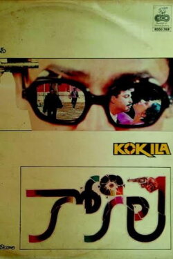 Kokila (1990) Kokila (1990)