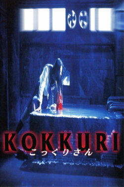 Kokkuri (1997) Kokkuri (1997)