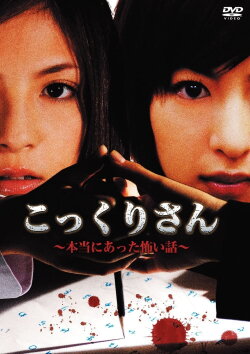Kokkuri-san - A Really Scary Story (2007) Kokkuri-san - A Really Scary Story (2007)