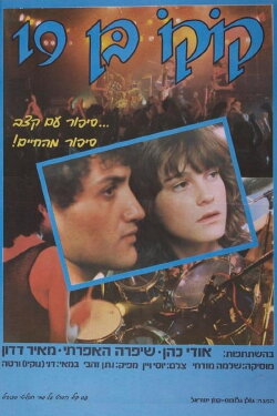Koko Is 19 (1985) Koko Is 19 (1985)