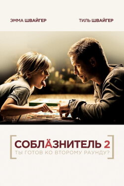 Kokowääh 2 (2013) Kokowääh 2 (2013)
