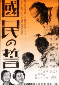 Kokumin no chikai (1938) Kokumin no chikai (1938)