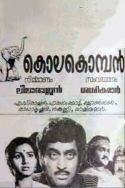 Kolakkomaban (1983) Kolakkomaban (1983)