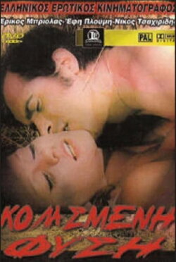 Κολασμένη φύση (1972) Κολασμένη φύση (1972)