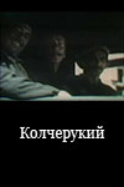 Kolcherukiy (1992)