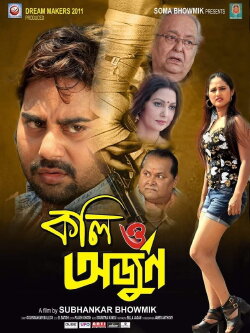 Koli O Arjun (2022) Koli O Arjun (2022)