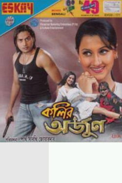 Koli o Arjun (2009)