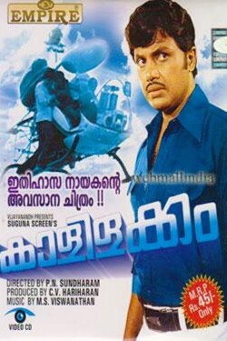 Kolilakkam (1981)