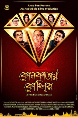 Kolkatay Kohinoor (2019) Kolkatay Kohinoor (2019)