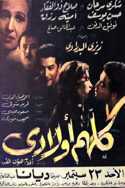 Kollohom Awlady (1962) Kollohom Awlady (1962)