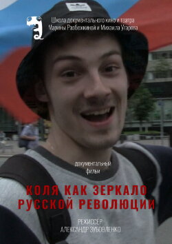 Kolya as the Mirror of the Russian Revolution (2018)