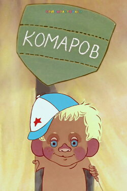 Komarov (1975)