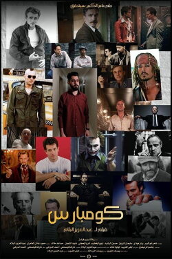 Kombars (2017)