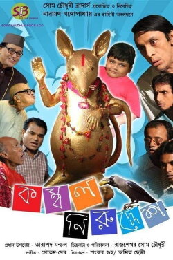 Kombol Niruddesh (2018) Kombol Niruddesh (2018)