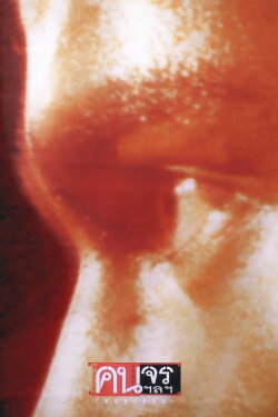 Kon Jorn (1999) Kon Jorn (1999)