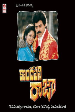 Kondapalli Raja (1993) Kondapalli Raja (1993)