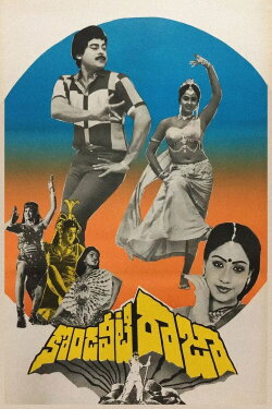 Kondaveeti Raja (1986) Kondaveeti Raja (1986)