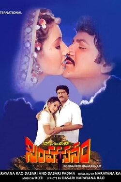 Kondaveeti Simhasanam (2002) Kondaveeti Simhasanam (2002)