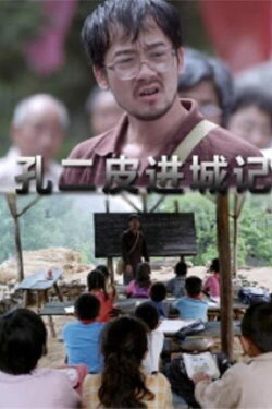 Kong Erpi Enters Town (2013) Kong Erpi Enters Town (2013)