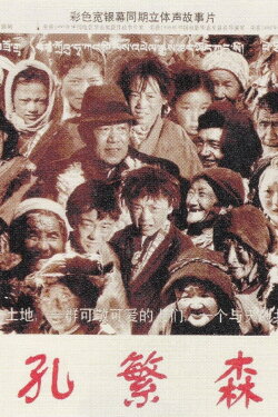 Kong Fan Sen (1996) Kong Fan Sen (1996)