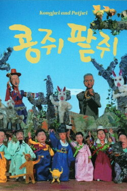 Kongjwi and Patjwi (1978) Kongjwi and Patjwi (1978)