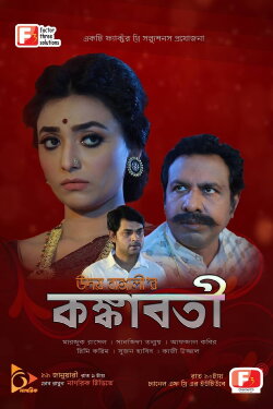Kongkaboti (2021) Kongkaboti (2021)