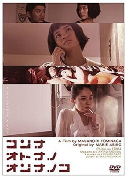 Konna otona no onnanoko (2007)
