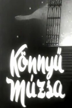 Könnyű múzsa (1947) Könnyű múzsa (1947)