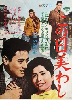 Kono ni uruwashi (1962) Kono ni uruwashi (1962)