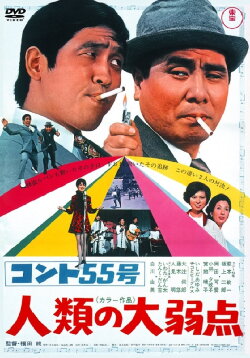 Konto 55: Mankind's Weaknesses (1969) Konto 55: Mankind's Weaknesses (1969)