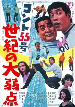 Konto 55: The Weaknesses of the Century (1968) Konto 55: The Weaknesses of the Century (1968)