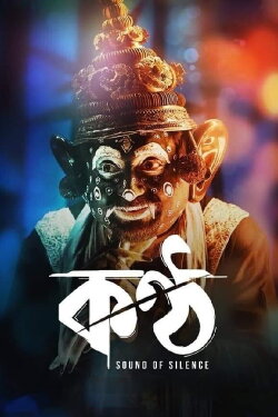 Konttho (2019)