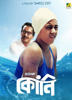 Kony (1984)