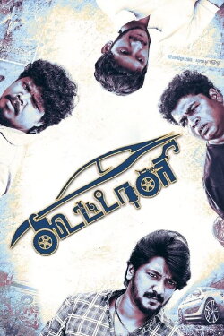Koottali (2018) Koottali (2018)