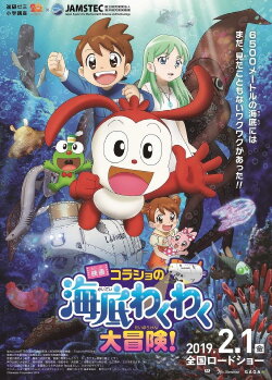 Korasho no Kaitei Wakuwaku Daibouken! Movie (2019)