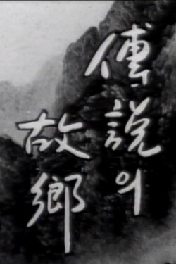 Korean Ghost Story - Ieodo (1979) Korean Ghost Story - Ieodo (1979)